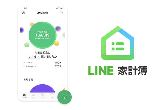 LINE家計簿の画面