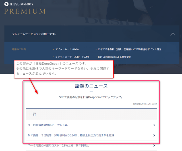 住信sbiネット銀行プレミアムサービスのメリットは 有料課金し試してみた １億人の投資術