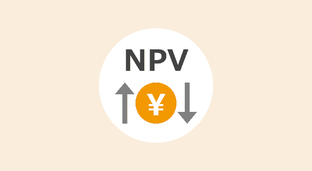 NPV計算シミュレーター