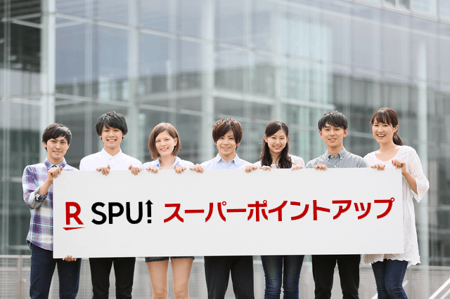 SPU スーパーポイントアッププログラム