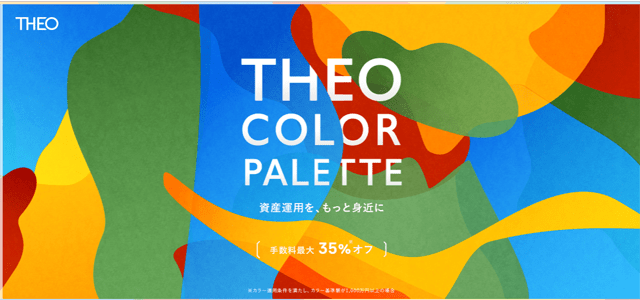 THEO Color Palette（テオ カラーパレット）