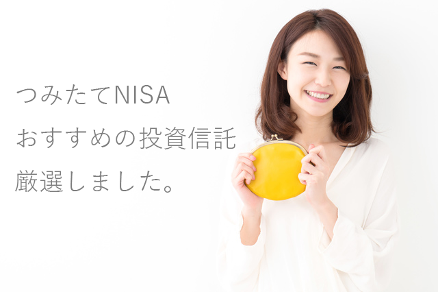つみたてNISA（積立NISA）と一般NISAの違い、フル活用する５つの方法